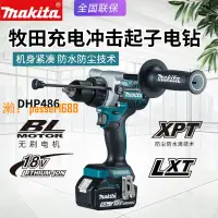 在飛比找樂天市場購物網優惠-【可開發票】日本Makita牧田DHP486電鉆沖擊鉆18v