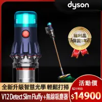 在飛比找Yahoo奇摩購物中心優惠-【限量福利品】Dyson 戴森 V12 Detect Sli