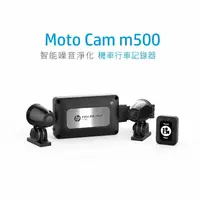 在飛比找松果購物優惠-HP 惠普 高畫質 數位機車 Moto Cam m500 行