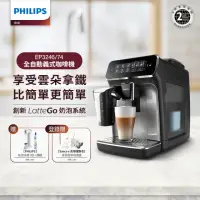 在飛比找momo購物網優惠-【Philips 飛利浦】全自動義式咖啡機(EP3246/7