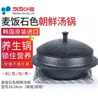 在飛比找ETMall東森購物網優惠-韓國進口Kitchen-Art高檔麥飯石不粘湯鍋砂鍋拌飯石鍋