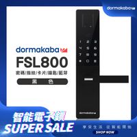 dormakaba 六合一 指紋/卡片/密碼/鑰匙/藍芽智慧電子門鎖(FSL-800)(黑色)(附基本安裝)
