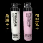 🔥保證最新效期 FAUNBOOK非用不可·蛻變 魔法五合一 朔型乳 320ML【免沖護髮】QQ乳 胺基酸柔順王