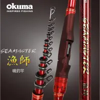 在飛比找蝦皮商城優惠-【獵漁人】OKUMA Seamaster 漁師 2/8絕佳調