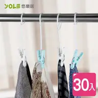 在飛比找momo購物網優惠-【YOLE悠樂居】防風衣物吊衣夾(30入)