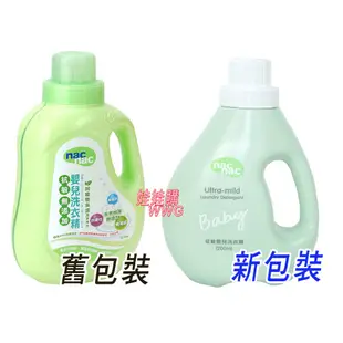 nac nac 低敏嬰兒洗衣精「罐裝1200ML」升級新包裝