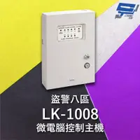 在飛比找PChome24h購物優惠-Garrison LK-1008 微電腦控制主機 盜警八區 