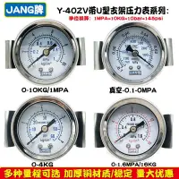 在飛比找蝦皮購物優惠-氣動壓力錶 水壓表 真空表軸向帶u型y40zv支架壓力錶面板