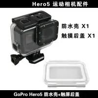 在飛比找Yahoo奇摩拍賣-7-11運費0元優惠優惠-全新 gopro hero 5 black 相機防水殼gop