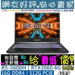 GIGABYTE 技嘉 A5 K1-ATW1130SB R5-5600H RTX3060