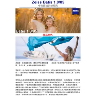 Zeiss 蔡司 Batis 1.8/85 85mm F1.8 For E-mount 公司貨 4/30前送蔡司好禮