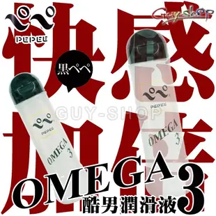 【好事x3抗通膨 超值三入組】日本原裝進口 Pepee OMEGA 3 酷男潤滑液 大容量360ml