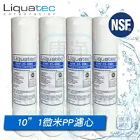 在飛比找樂天市場購物網優惠-【康泉淨水】美國 NSF42認證 LIQUATEC 10吋 