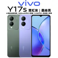 在飛比找蝦皮商城優惠-vivo Y17s (4G+128G)｜雙卡雙待｜5000萬