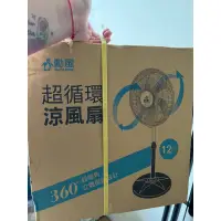 在飛比找蝦皮購物優惠-勳風12吋超循環涼電扇/360度循環立扇《全新未拆封》