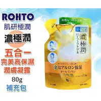 在飛比找蝦皮購物優惠-☆發泡糖 ROHTO 肌研 濃極潤 五合一 完美保濕潤膚凝露