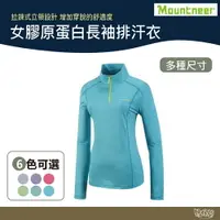 在飛比找樂天市場購物網優惠-Mountneer 女 膠原蛋白長袖排汗衣 31P66 多色