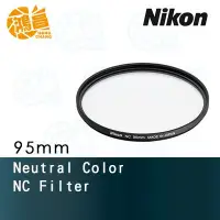 在飛比找Yahoo!奇摩拍賣優惠-【鴻昌】NIKON Neutral Color NC 95m