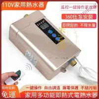 在飛比找蝦皮購物優惠-【台灣優選】110V熱水器 電熱水器 瞬熱式電熱水器 恆溫變