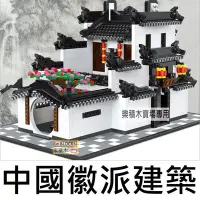 在飛比找Yahoo!奇摩拍賣優惠-樂積木【預購】萬格 5310 中國徽派建築 非樂高LEGO相