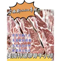 在飛比找蝦皮購物優惠-1kg美國Choice熟成穀飼帶骨牛小排/冷藏牛肉/中壢地區