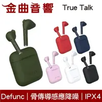 在飛比找樂天市場購物網優惠-Defunc True Talk 降噪 IPX4 通話專用 