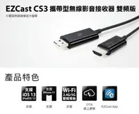 在飛比找松果購物優惠-【UPMOST】登昌恆 EZCast CS3攜帶型無線影音接