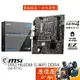 MSI微星 PRO H610M-G WIFI DDR4【M-ATX】1700腳位/主機板/原價屋