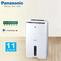 在飛比找蝦皮商城優惠-Panasonic國際牌 11公升 除濕機 F-Y22EN 