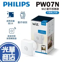 在飛比找蝦皮購物優惠-Philips 飛利浦 PW007 PW07N WiZ Wi