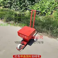 在飛比找Yahoo!奇摩拍賣優惠-畫線器 工地施工撒線神器石劃線車道路警示線學校操場田徑場地畫