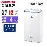 在飛比找遠傳friDay購物精選優惠-【SANLUX 台灣三洋】 12L 1級微電腦負離子清淨除濕