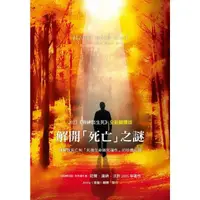 在飛比找momo購物網優惠-【MyBook】解開「死亡」之謎：2023 《與神談生死》全