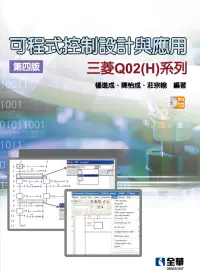 在飛比找博客來優惠-可程式控制設計與應用：三菱Q02(H)系列(第四版)(附範例