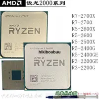 在飛比找露天拍賣優惠-AMD Ryzen7 R7 2700X 2700銳龍5 R5