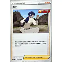 在飛比找蝦皮購物優惠-中文版寶可夢卡牌 PTCG 希巴 SR S5IF 066/0