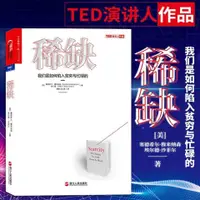 在飛比找蝦皮購物優惠-全新有貨&樊登推薦書籍 稀缺 TED演講人作品 我們是如何陷