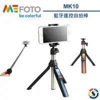 在飛比找蝦皮購物優惠-【eYe攝影】現貨 Mefoto MK10 藍色 藍牙遙控器