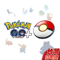 在飛比找PChome24h購物優惠-精靈寶可夢 Pokémon GO Plus+ 自動抓寶 / 