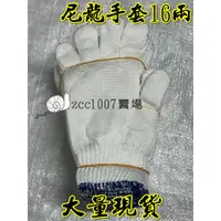 在飛比找蝦皮購物優惠-🆙高級尼龍手套批發16兩一打12雙58元 工廠直銷 工作手套