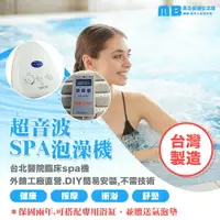 在飛比找樂天市場購物網優惠-【現貨】SPA按摩機 泡澡機 台灣製SPA MB 水療機 保