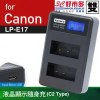 在飛比找蝦皮商城精選優惠-🌺3C好市多 副廠 LP-E17 LPE17 電池 充電器 