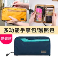 在飛比找PChome24h購物優惠-【晨品】GOX多功能旅行護照包/證件包/手拿包 藍色