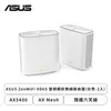 [欣亞] ASUS ZenWiFi XD6S 雙頻網狀無線路由器(白色-2入)/AX5400/AX Mesh/隱藏六天線/Gigabit/三年保固