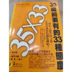 35歲前要有的33種態度