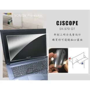 【Ezstick】喜傑獅 CJSCOPE SX-570 GT 靜電式筆電LCD液晶螢幕貼 (可選鏡面或霧面)