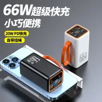 在飛比找樂天市場購物網優惠-新款66W超級雙向快充充電寶數顯大容量手機移動電源20000