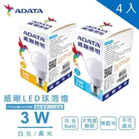 在飛比找momo購物網優惠-【ADATA 威剛】威剛ADATA LED 3W 燈泡 全電