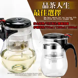 泡茶杯 (實拍+用給你看) 耐熱玻璃飄逸杯 一鍵濾茶 沖茶器 泡茶壺 公道杯 茶水分離杯 茶水壺 玻璃茶水壺 花茶壺