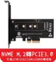 【艾思黛拉 A0243】全新現貨 NVME M.2轉PCIE3.0X4轉接高速擴展卡 M KEY NGFF SSD轉換卡